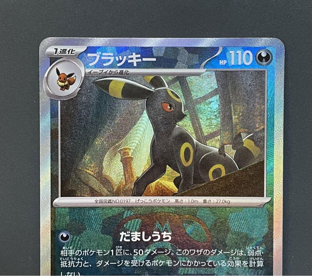 ポケモンカード　ブラッキー マスターボールミラー