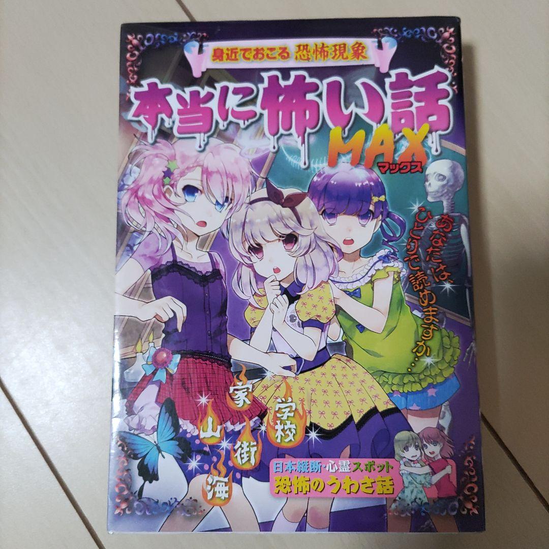 ー品販売 学校の怖い話 日本全国縦断 iauoe.edu.ng