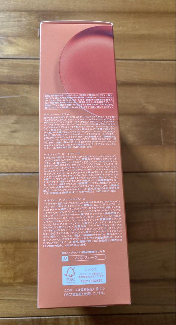 BENEFIQUE ローション・エマルジョンスターターセットIIセラム 15ml