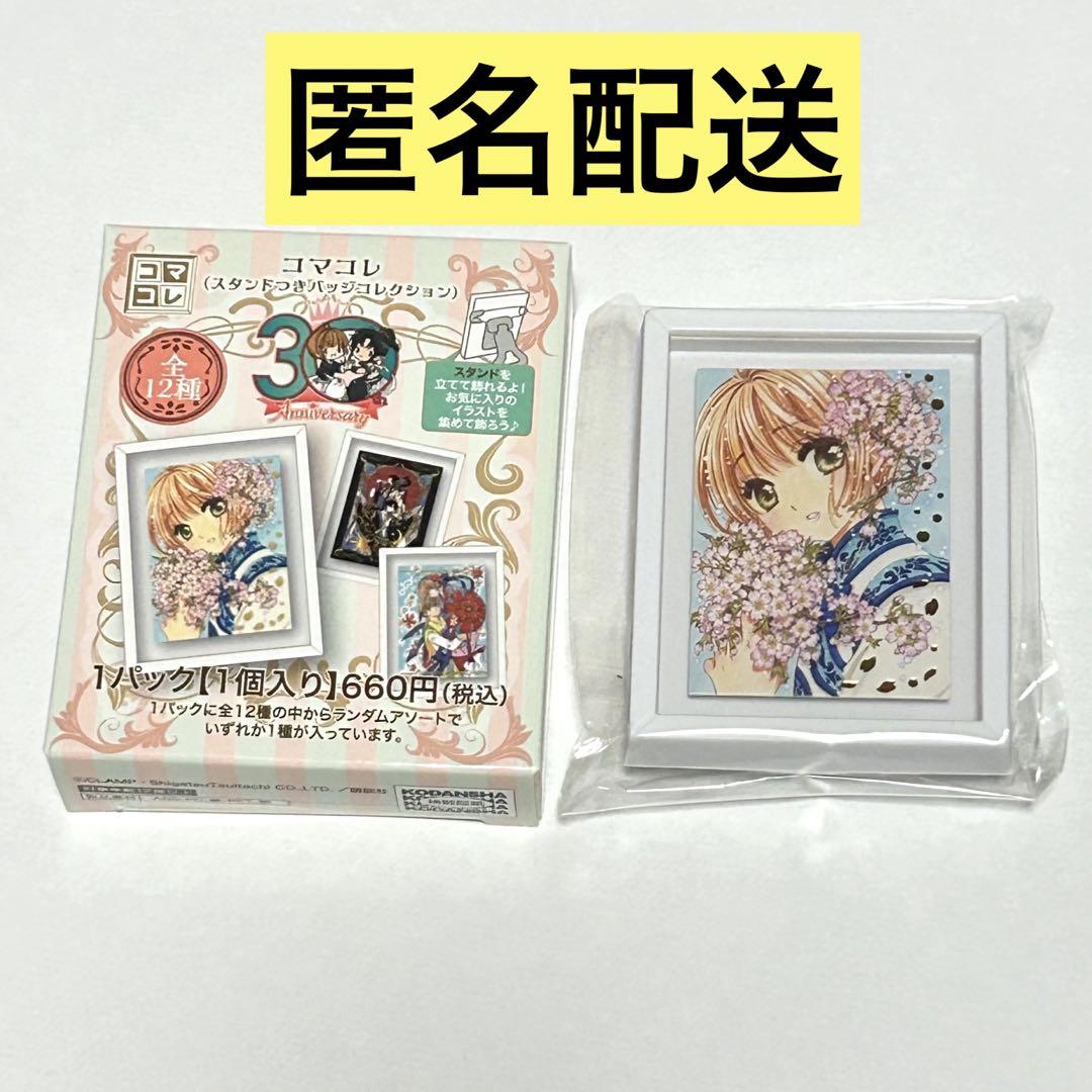 CLAMP 画集30周年記念 カードキャプターさくら コマコレ