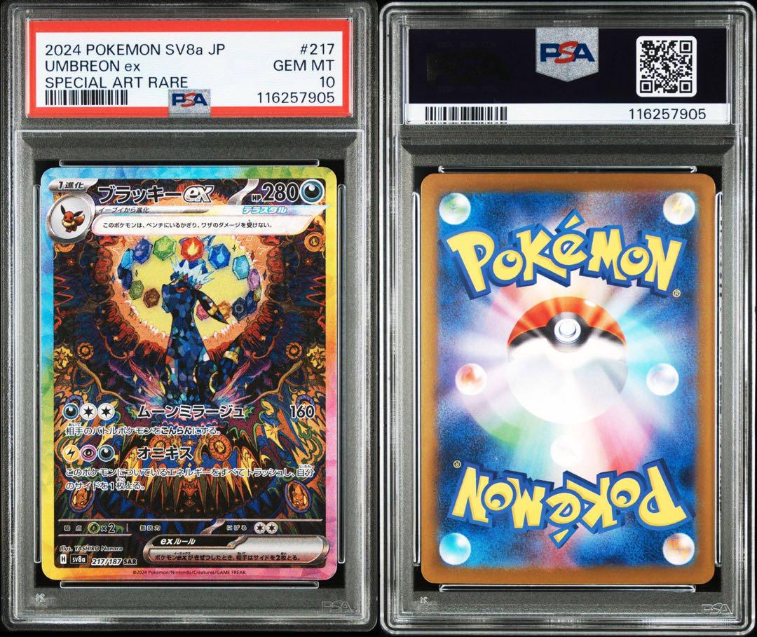 PSA10鑑定品】 ブラッキーex SAR SV8a テラスタルフェスex