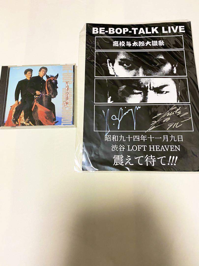 Amazon.co.jp: ビー・バップ・ハイスクール総集編: ミュージック