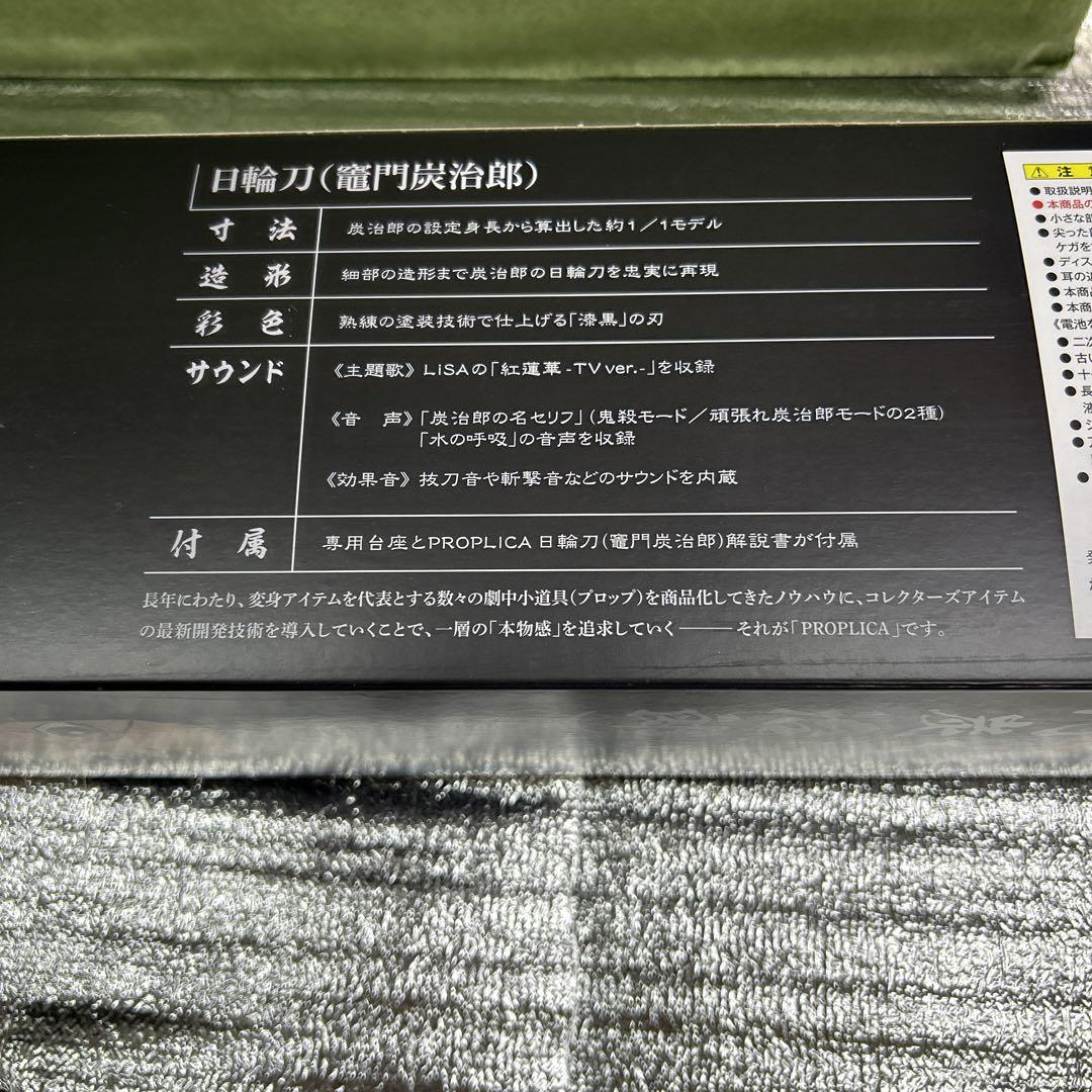 PROPLICA 日輪刀 竈門炭治郎モデル