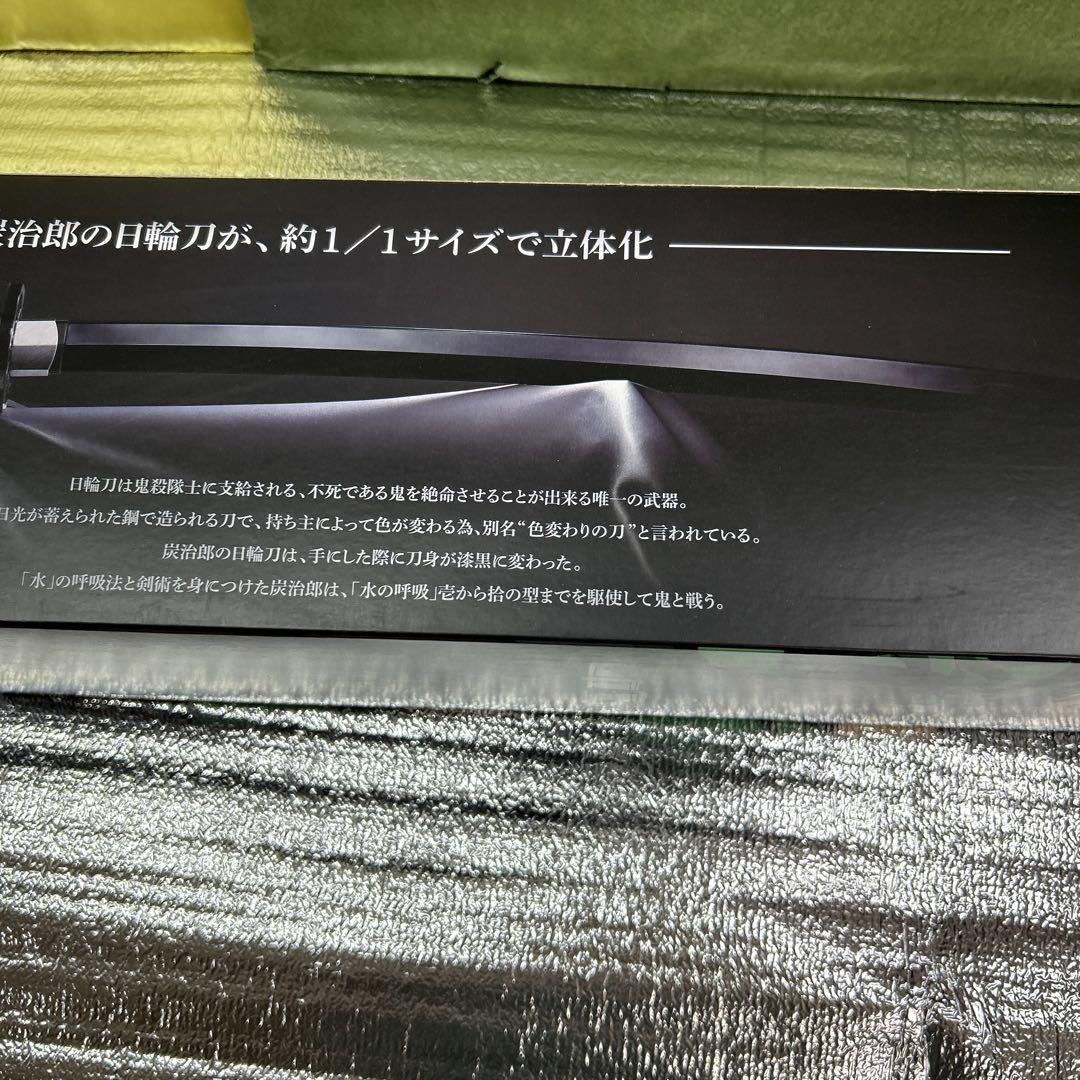 PROPLICA 日輪刀 竈門炭治郎モデル