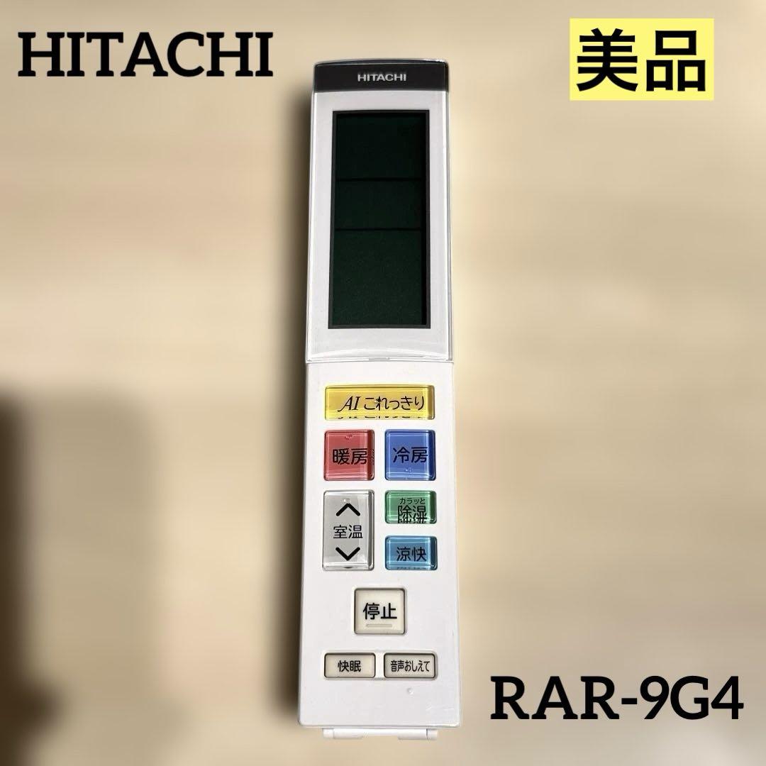 ✨美品✨／HITACHI／日立／エアコンリモコン／RAR‑9G4／AI機能搭載