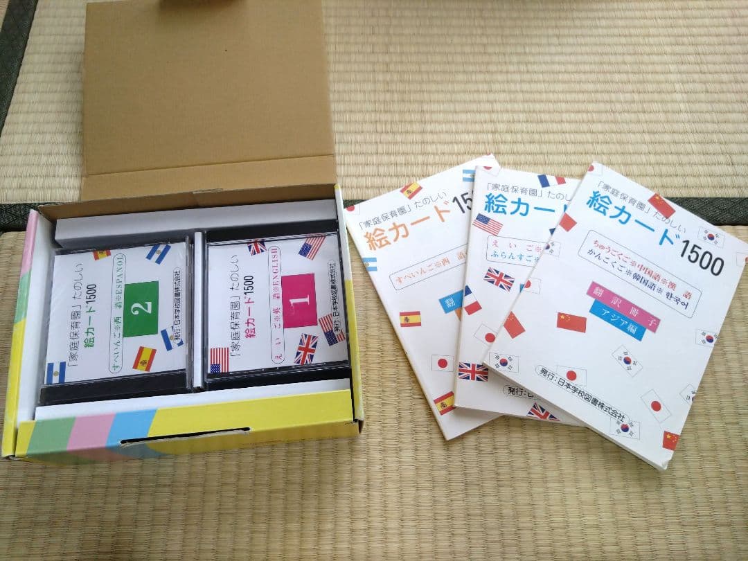 ビッテ式 家庭保育園 第二教室 たのしい絵カード 1500 5ヶ国語CD付き 家庭保育園 第2教室 たのしい絵カード1500 CD 家庭保育園 たのしい絵