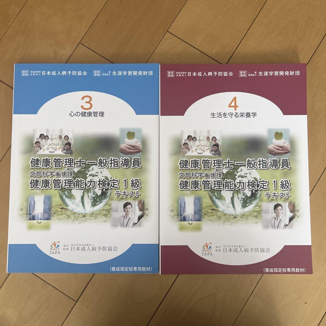 健康管理士一般指導員テキスト6冊セット