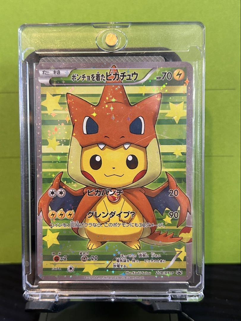 ポケモンカード　ポンチョを着たピカチュ