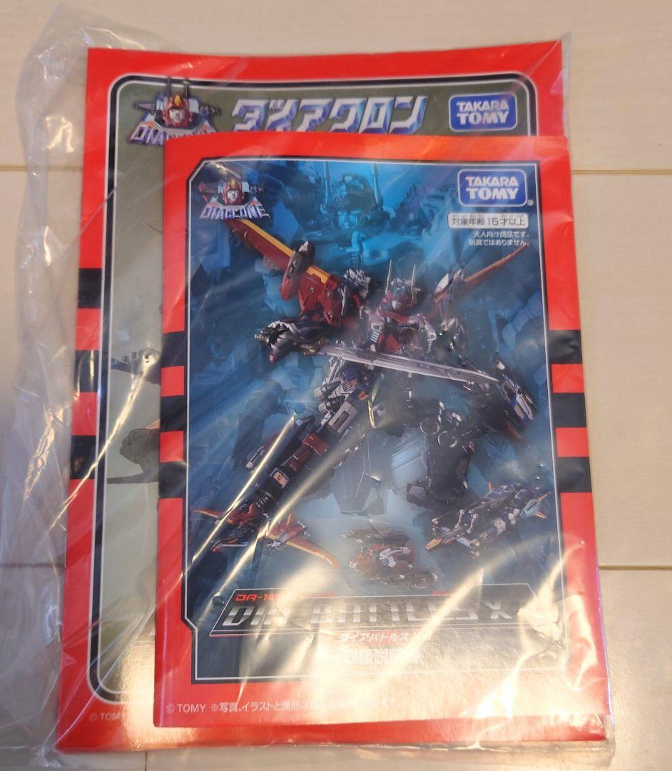 ダイアバトルス X-1