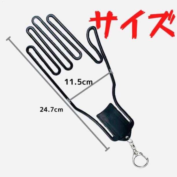 グローブ ハンガー ブラック 手袋 ホルダー ゴルフ 型崩れ 洗濯 乾かす - メルカリ グローブ ハンガー ブラック 手袋 ホルダー ゴルフ 型崩れ 洗濯 乾かす - メルカリ