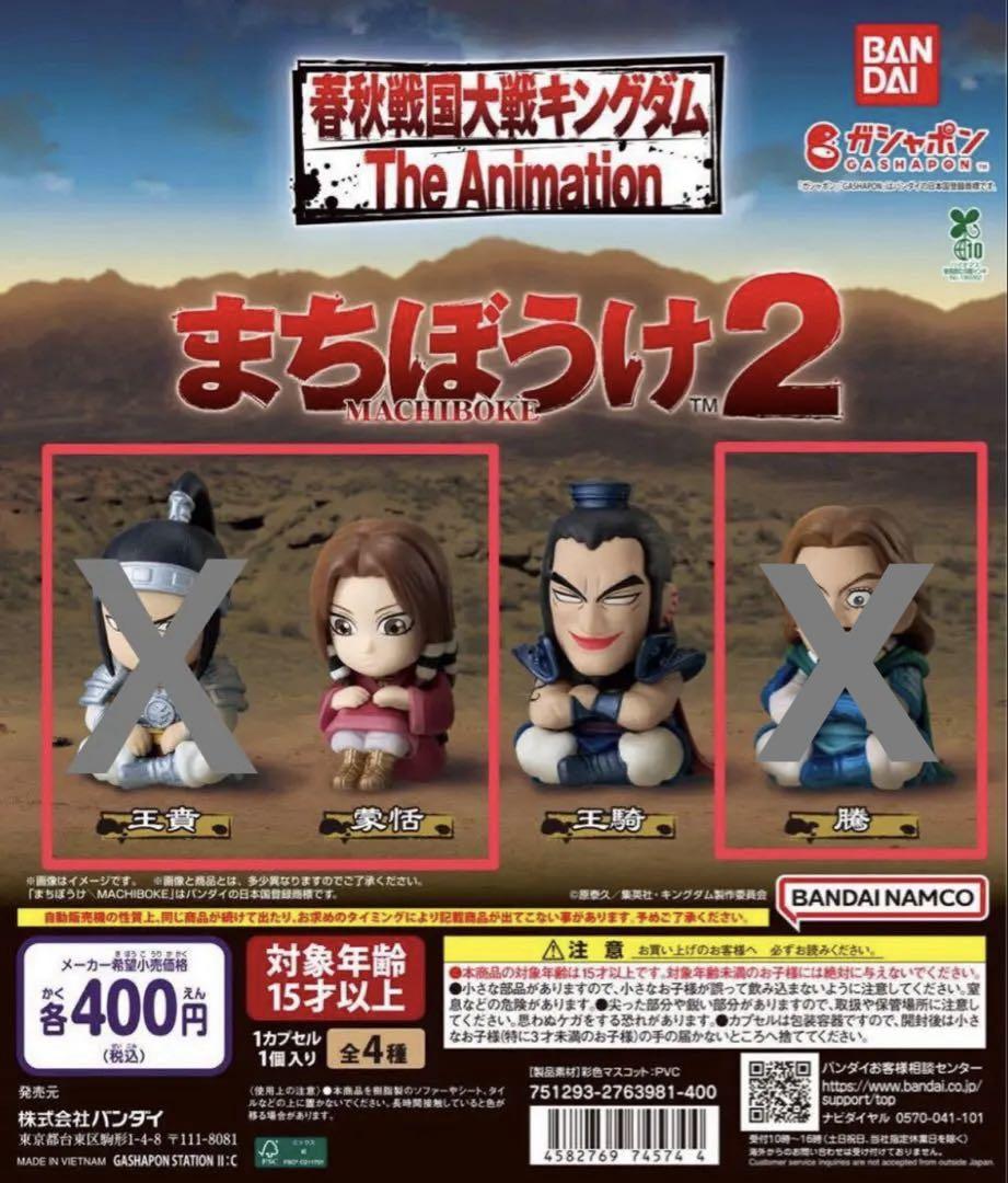 激安本物 キングダム まちぼうけシリーズ 【河了貂、王賁、蒙恬、騰 その他