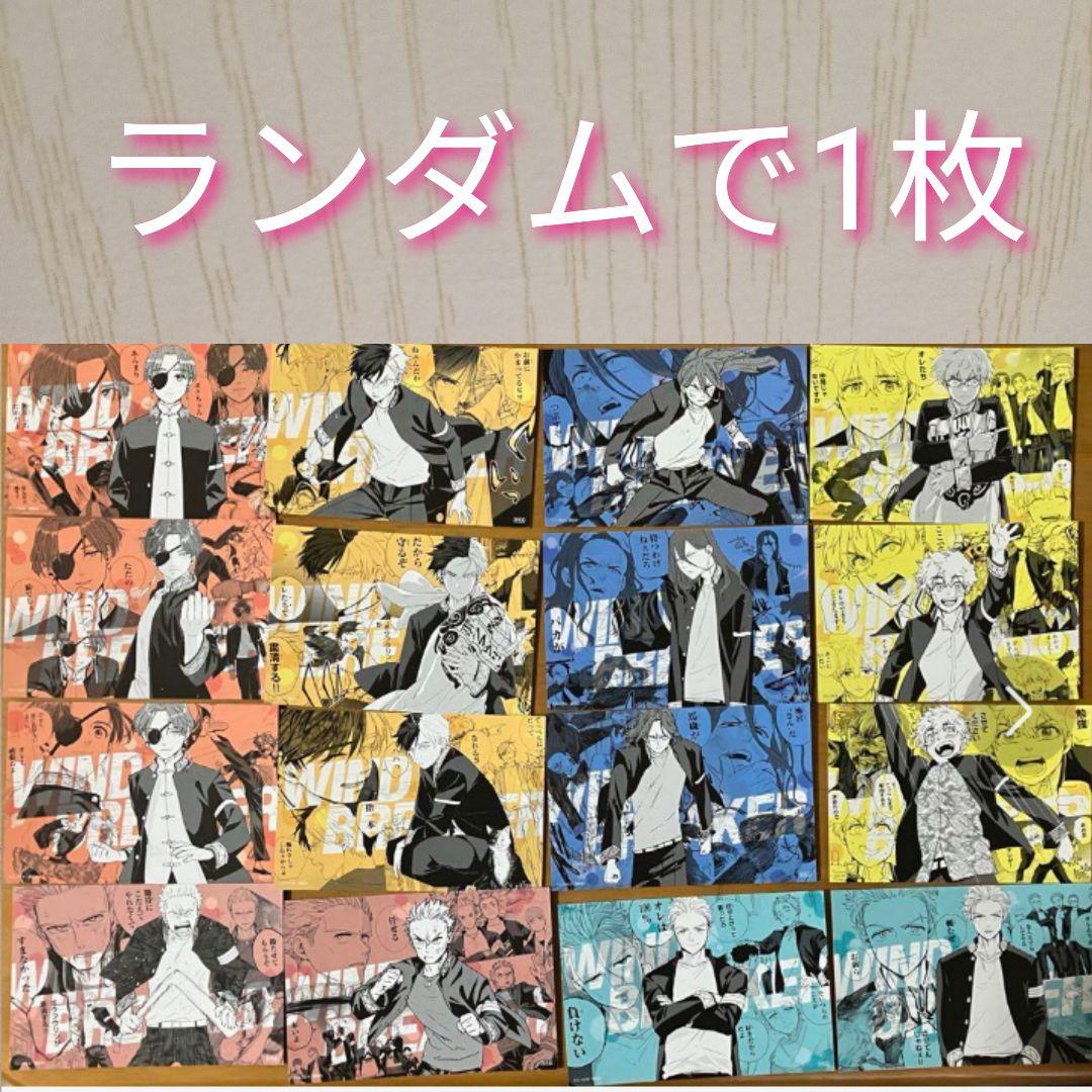 ✨WIND BREAKER 1〜17巻 初版3〜17巻 新品未開封 - メルカリ