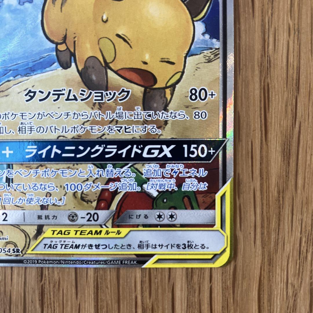 ライチュウ&アローラライチュウGX SR SM10a ジージーエンド 057/… Amazon.co.jp: ポケモンカードゲーム SM10a 008/054 ライチュウ