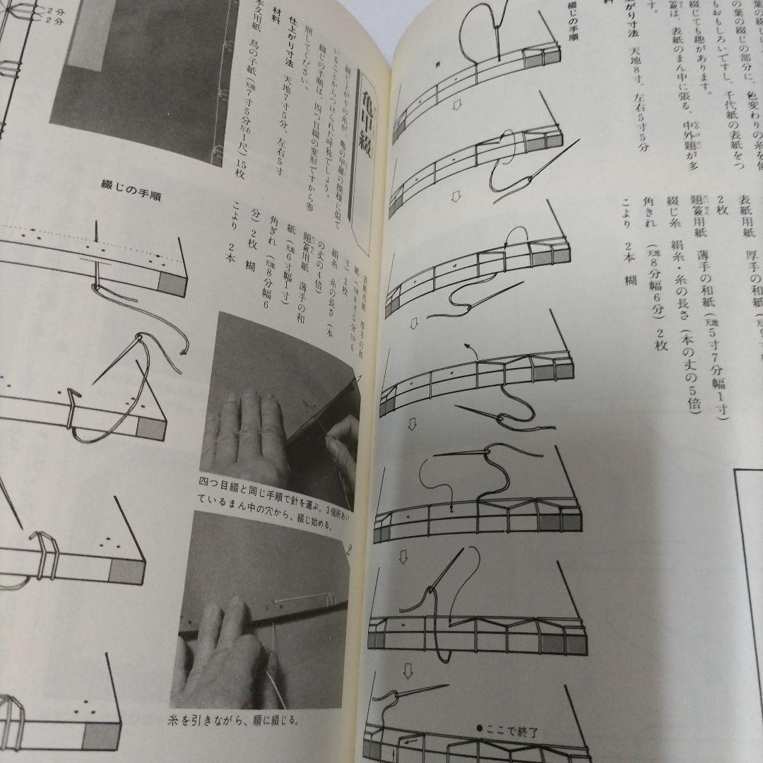本のつくり方 和本・洋本・帙・函 池上幸二郎 倉田文夫 | 古本よ