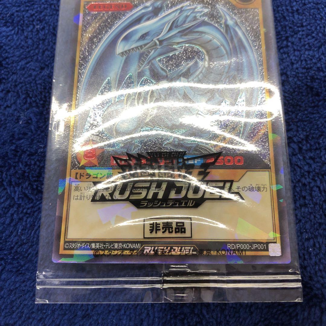 青眼の白龍　ラッシュデュエル　レッド　スペシャルレッド　未開封