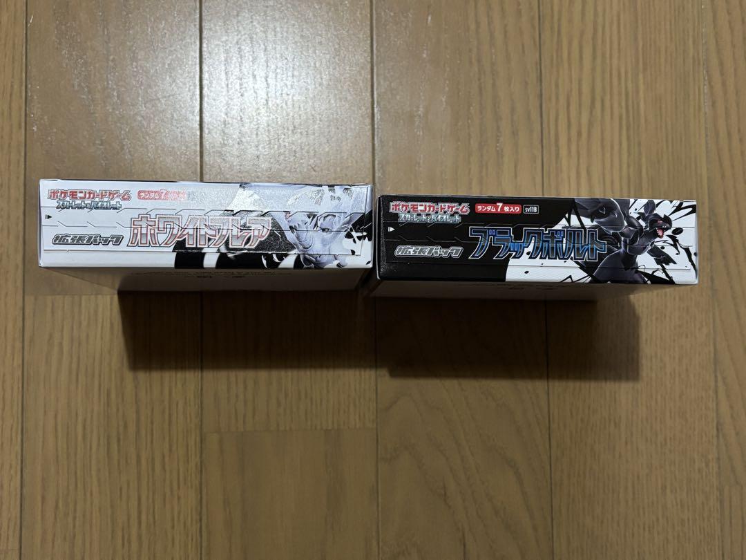 ホワイトフレア ブラックボルト BOX 未開封 ペリペリ付き セット ポケモン