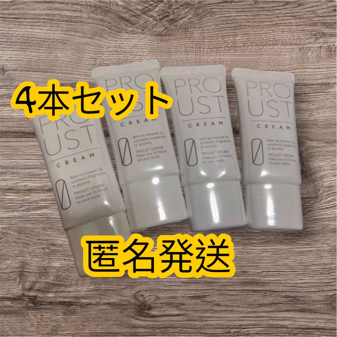 【新品、未使用】プルーストクリーム30g 4本セット
