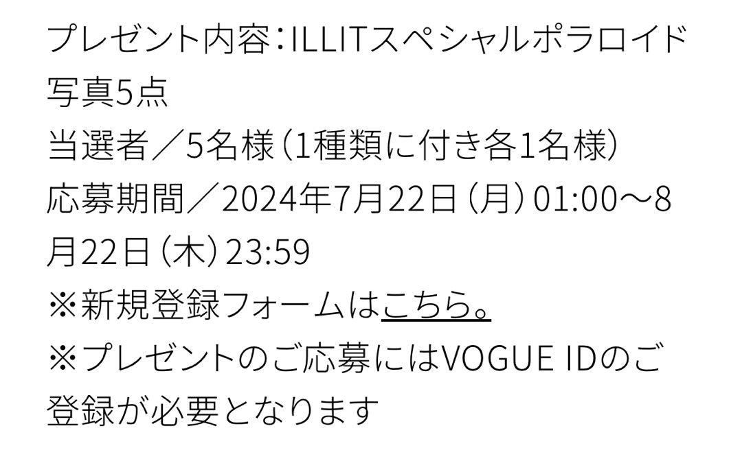 ILLIT モカ Vogue ポロライド写真プレゼントキャンペーン