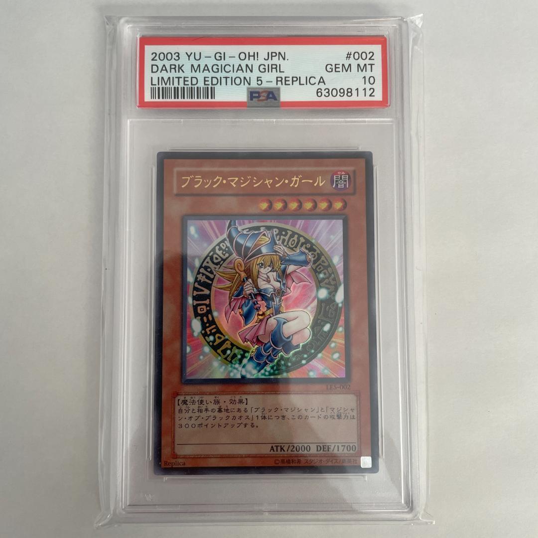 ブラック・マジシャン・ガール LE5-002 psa10