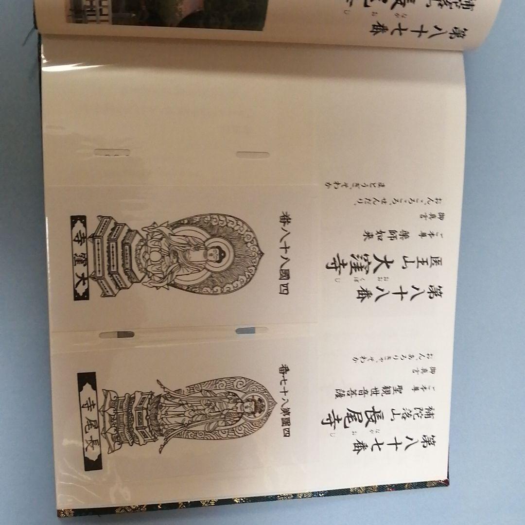 最安 四国八十八ヵ所御本尊保存帳 新座買蔵 -pnlp.sn 最安 四国八十八ヵ所御本尊保存帳 新座買蔵 -pnlp.sn