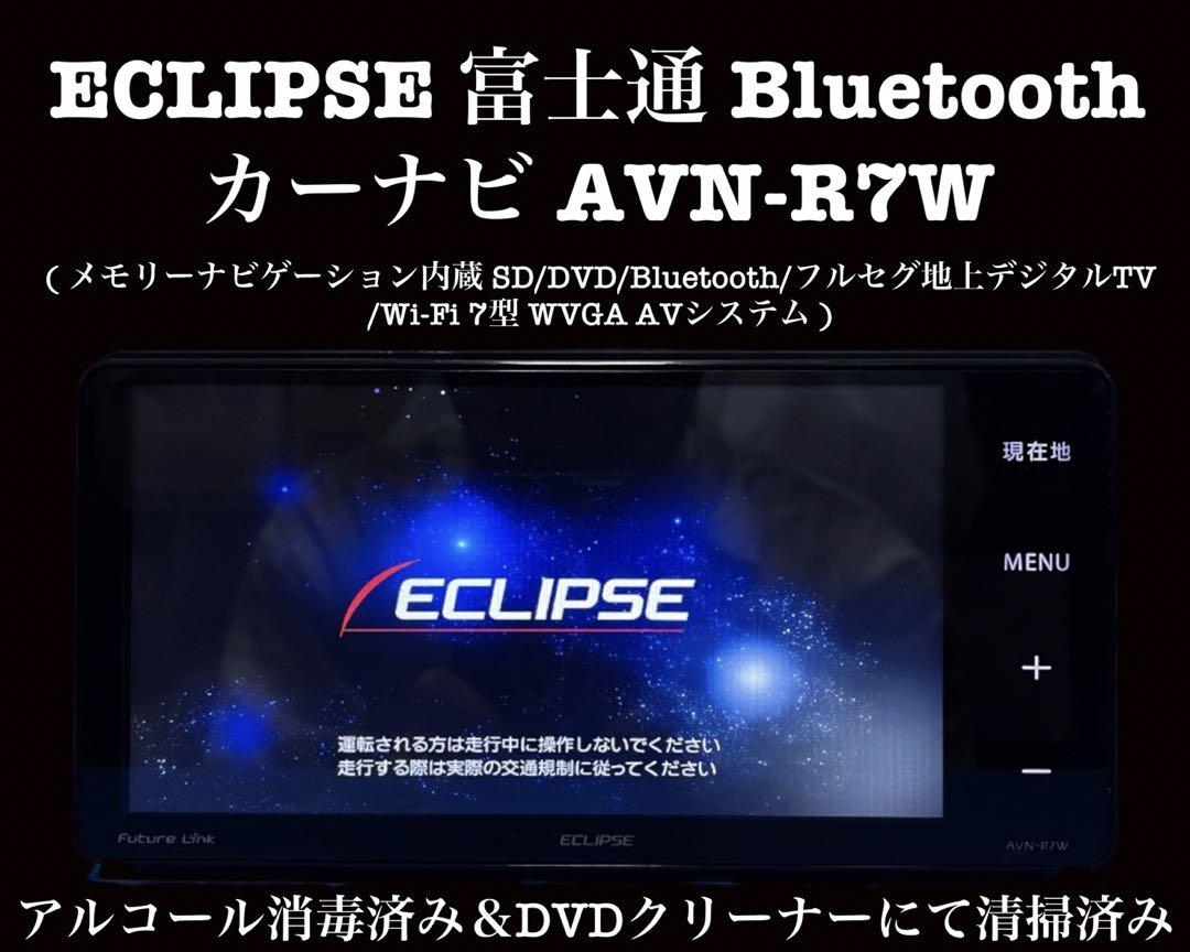 ECLIPSE イクリプス富士通 Bluetooth カーナビ AVN-R7W