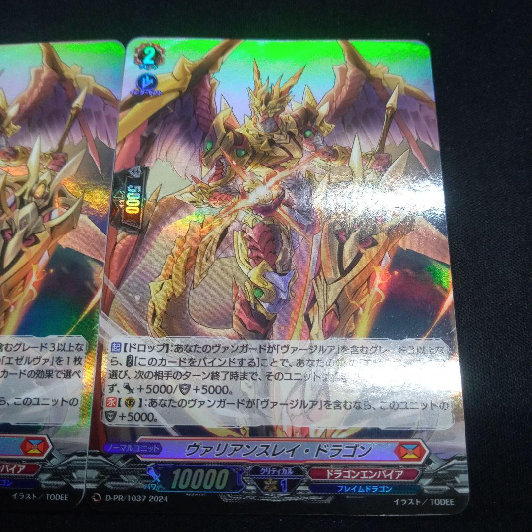 【ヴァリアンスレイ・ドラゴン】プロモPRキラ版2枚セット。