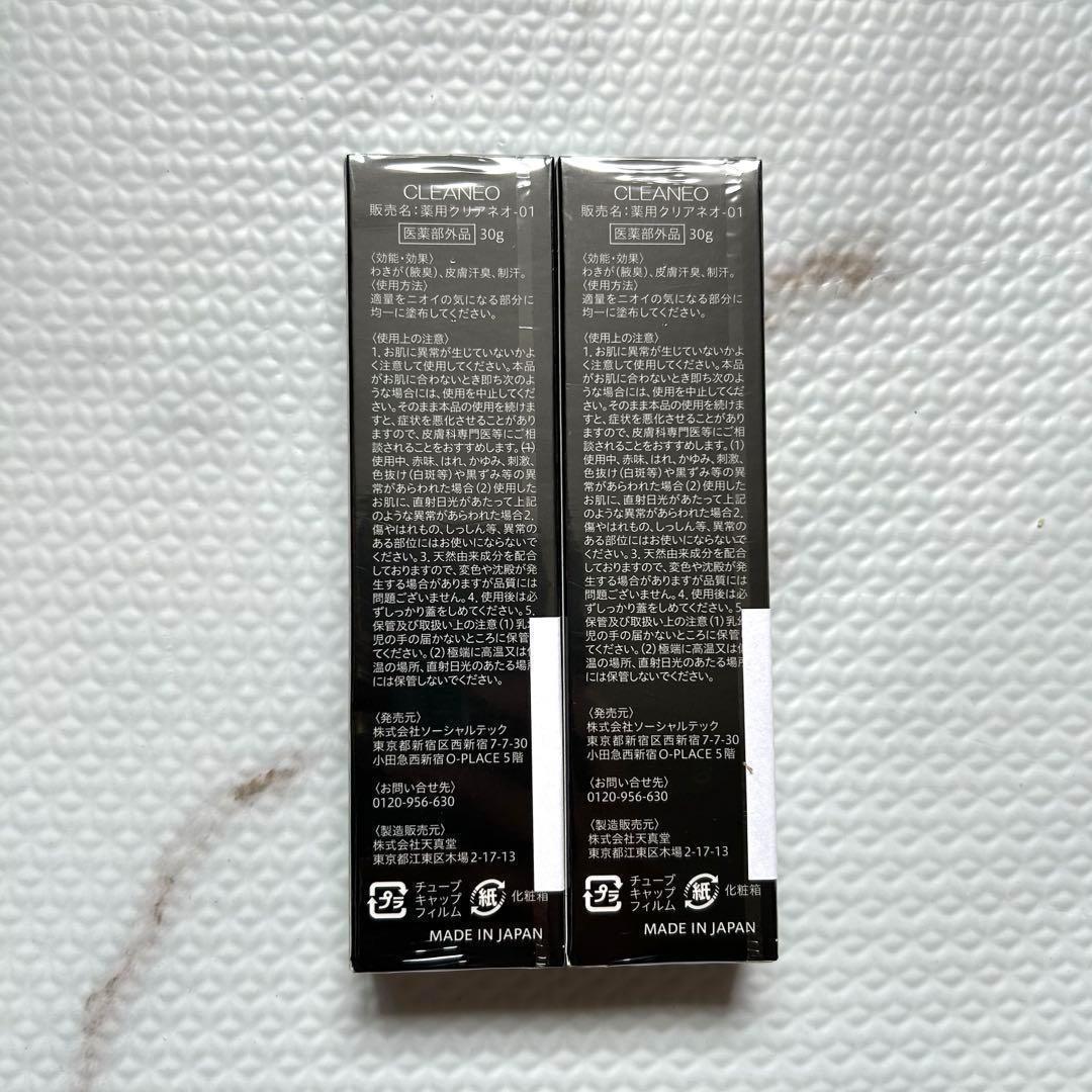クリアネオ CLEANEO わきがクリーム 30g 2本 デオドラント