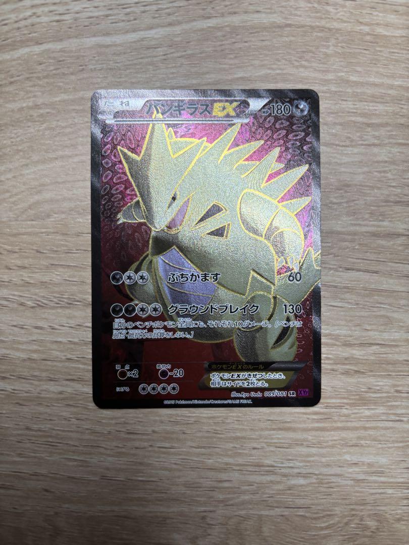 バンギラスEX SR XY7 バンデットリング Amazon.co.jp: ポケモンカードXY バンギラスEX（SR