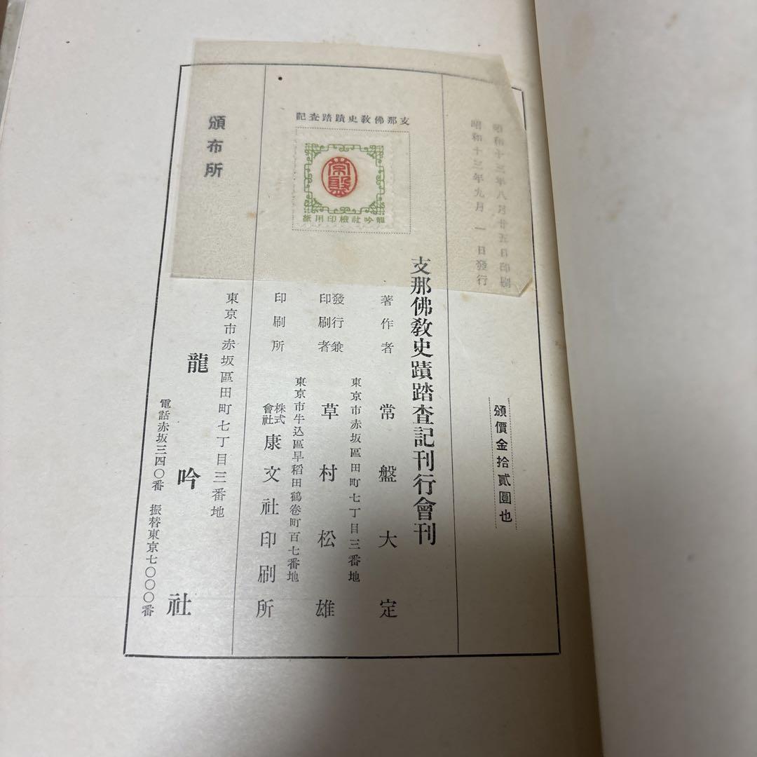 歩兵第四連隊史 非売品 日本陸軍 歴史 記録 古書 古本 （満州