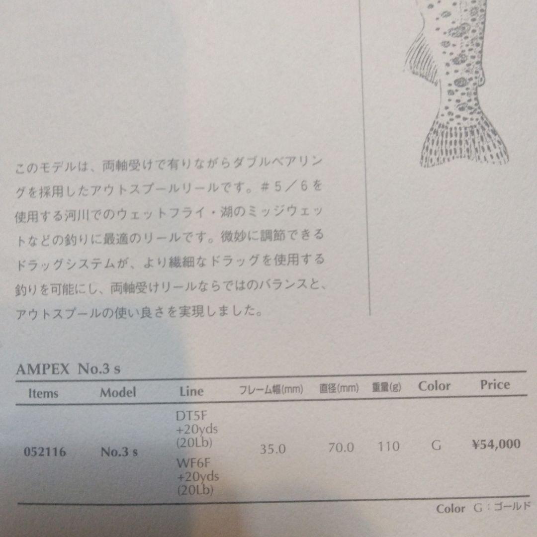 希少新品未使用　ampex no3s