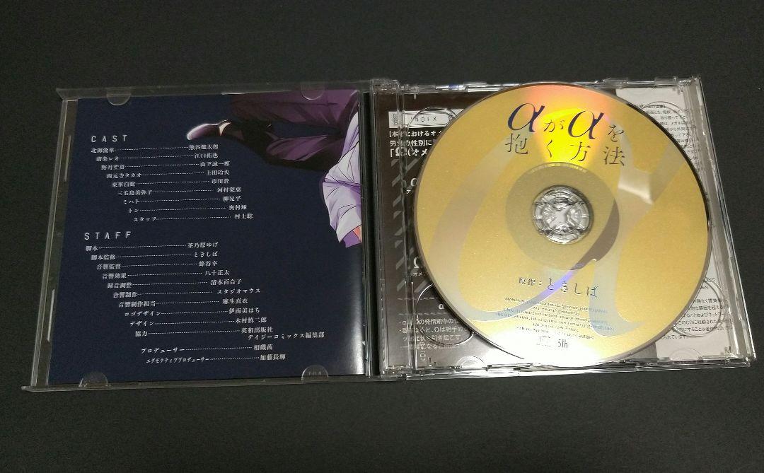 【BL】α‬が‪α‬を抱く方法 ドラマCD