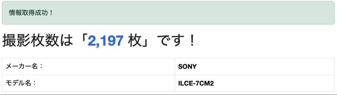 【ほぼ新品】純正バッテリ＋2個付　α7c2 ブラック　ショット数2197