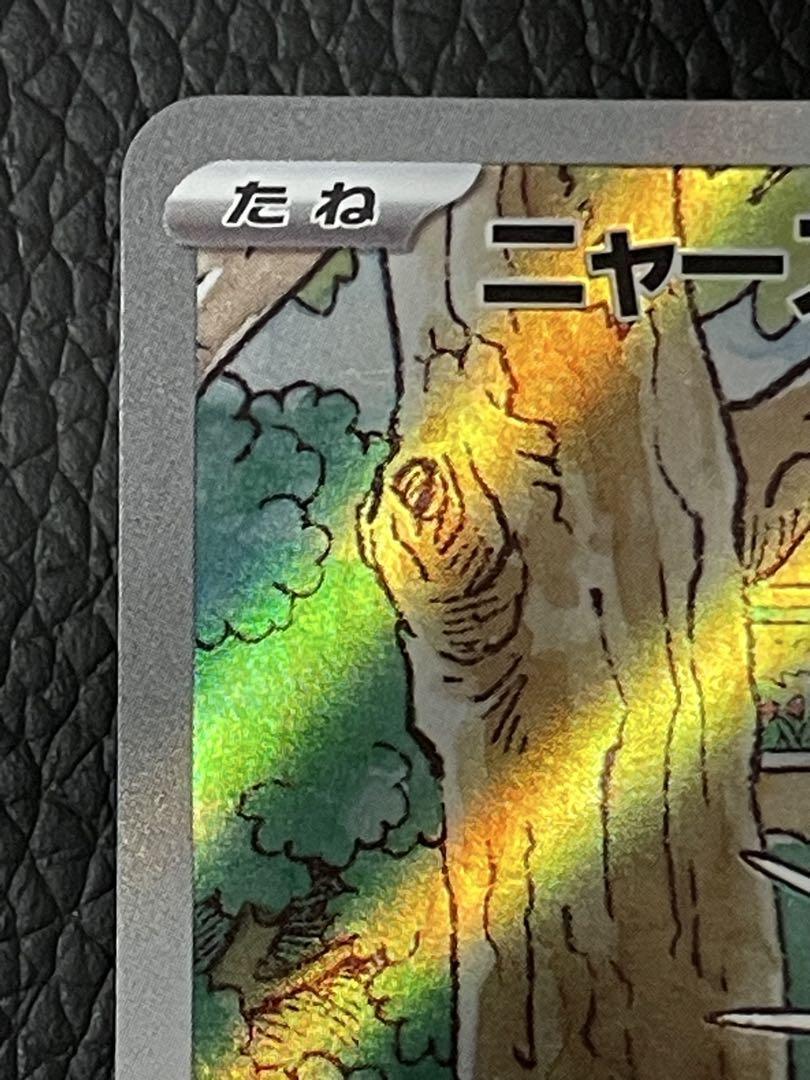 ニャース PROMO プロモ 192/SV-P スタートデッキ