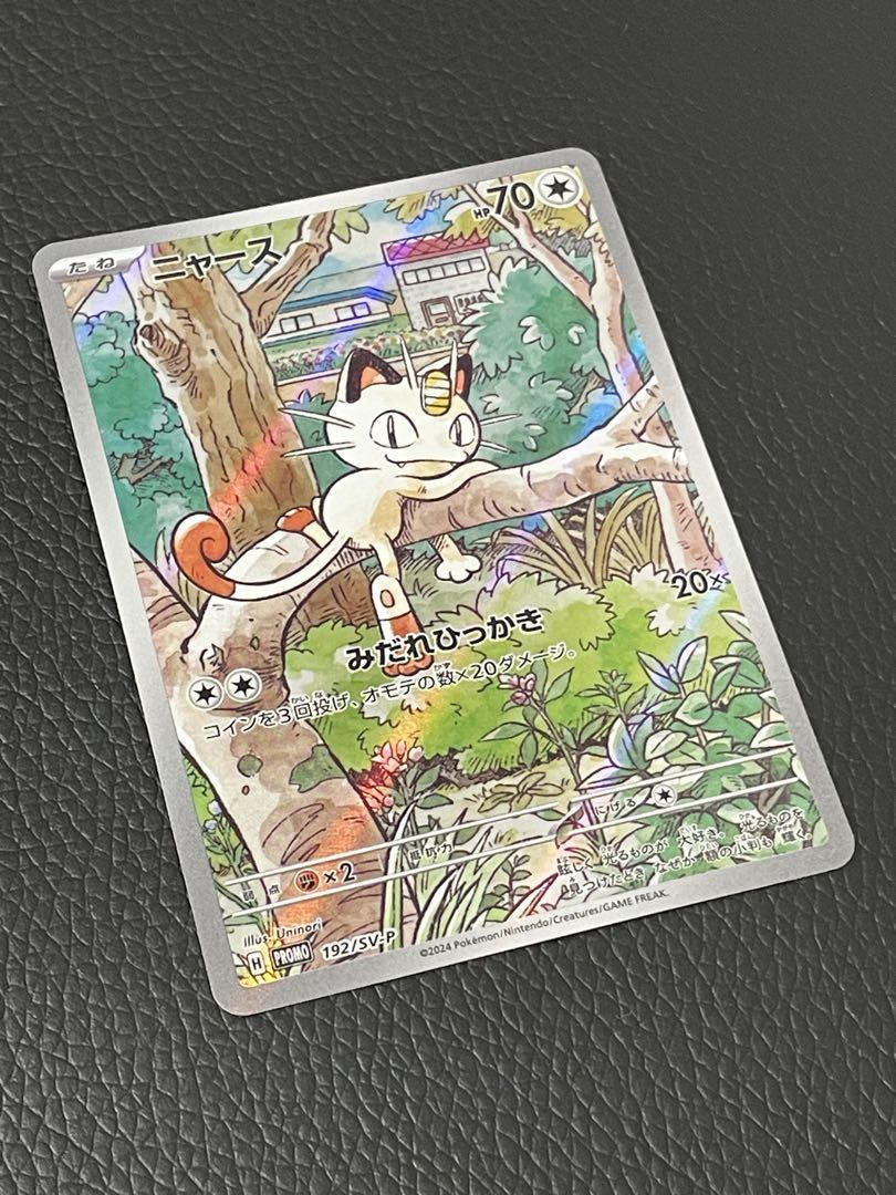ニャース PROMO プロモ 192/SV-P スタートデッキ