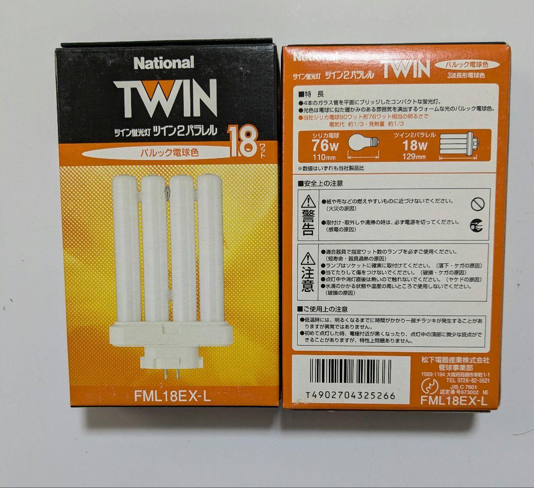 【新品】National TWIN 蛍光灯 FML18EX-L 10個