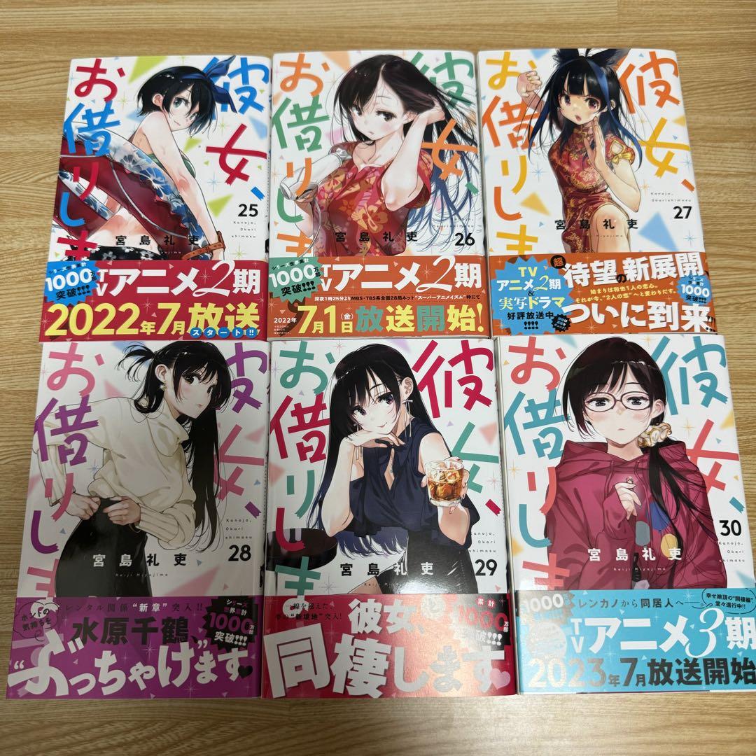 「彼女、お借りします」 コミック 既刊全巻セット