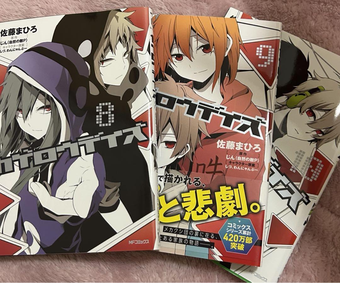 カゲプロ 本 雑誌 まとめ売り - メルカリ