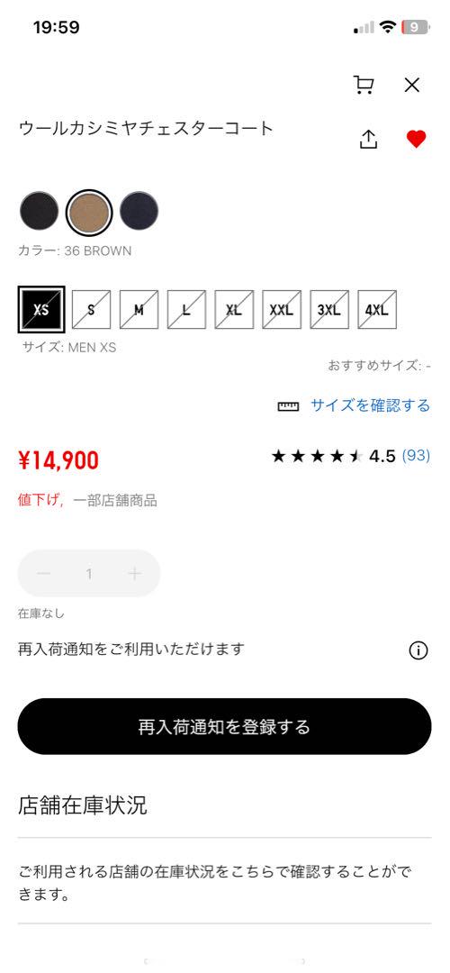 【まらどな】 ユニクロ　ウールカシミヤチェスターコート ブラウン XS
