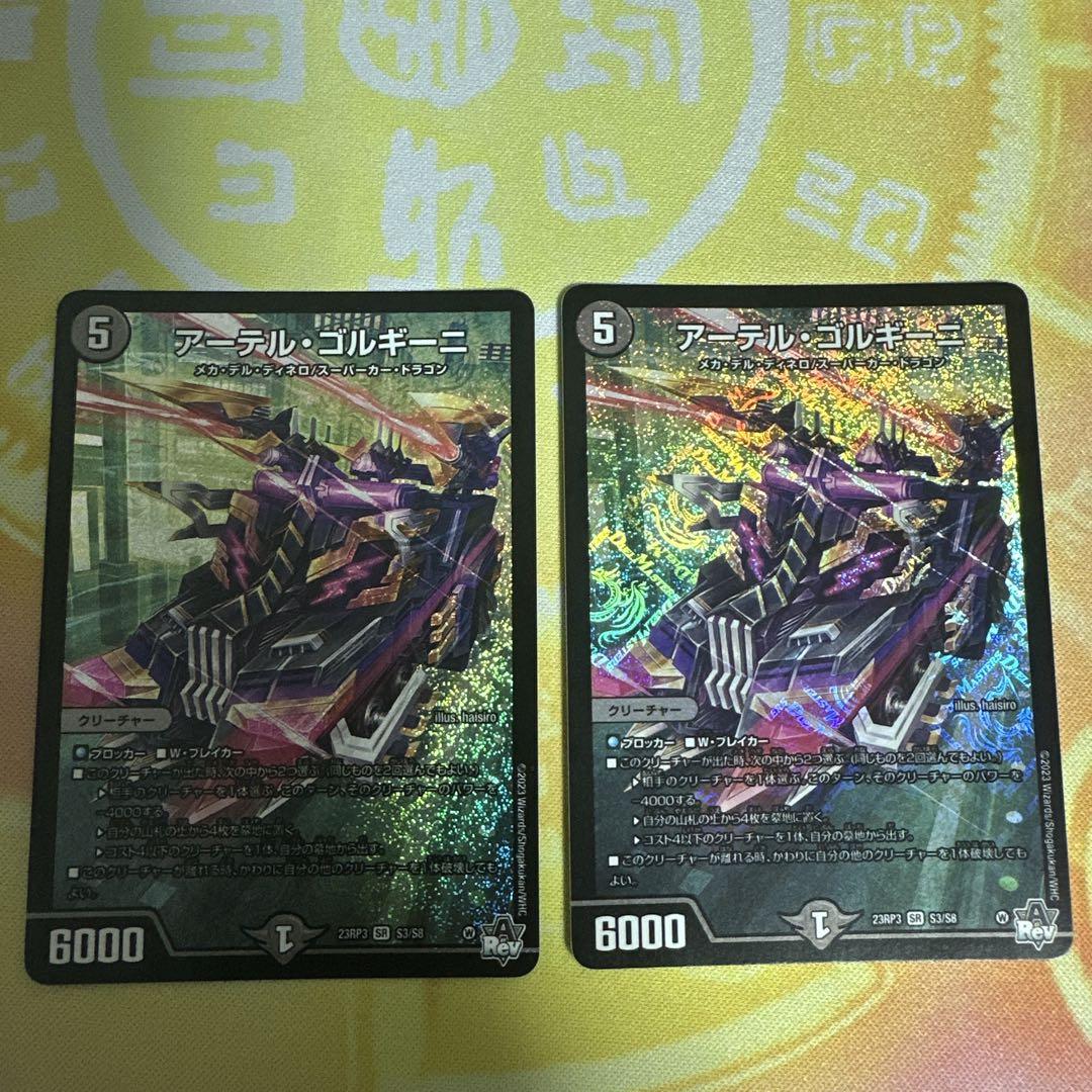 アーテルゴルギーニ　2枚 6,555円