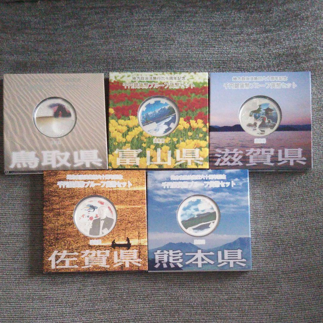 地方自治法施行60周年記念千円銀貨幣 プルーフ貨幣セット A 65%以上節約 地方自治法施行60周年記念千円銀貨幣 プルーフ貨幣セット A 65%以上節約