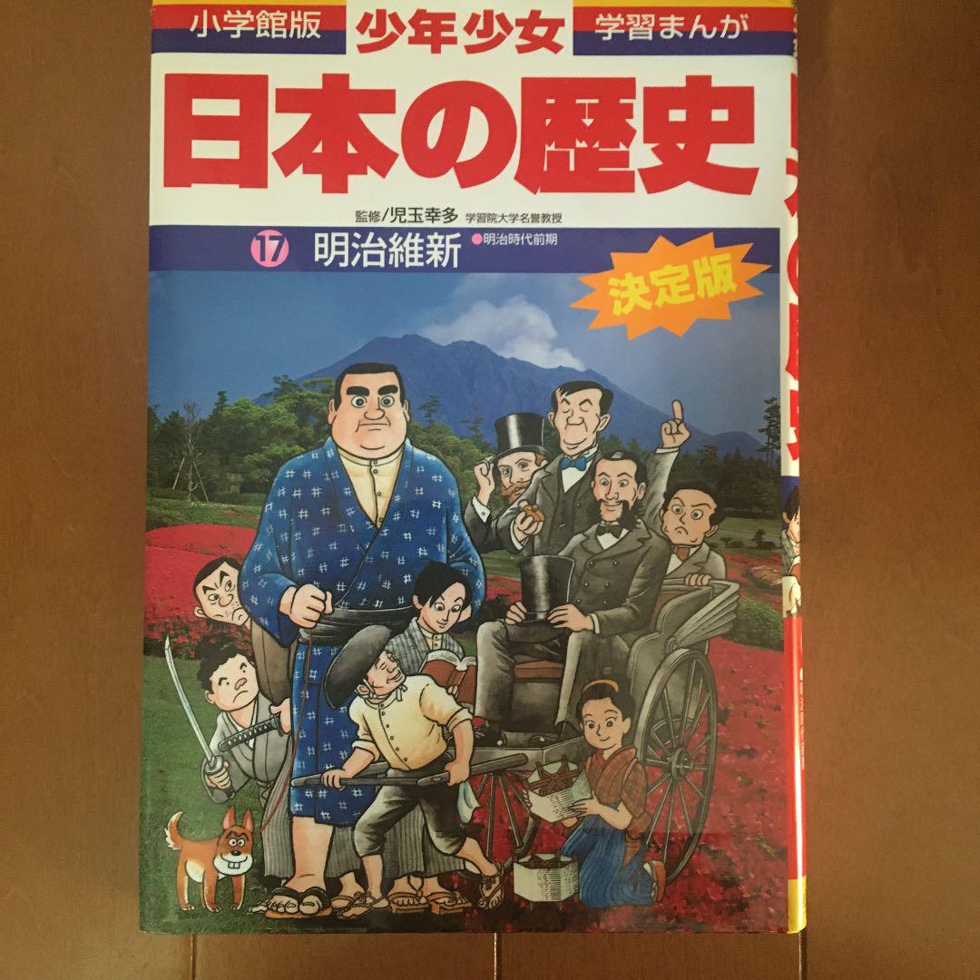学習まんが少年少女日本の歴史全23巻新セット (日本の歴史全23巻 新セット)