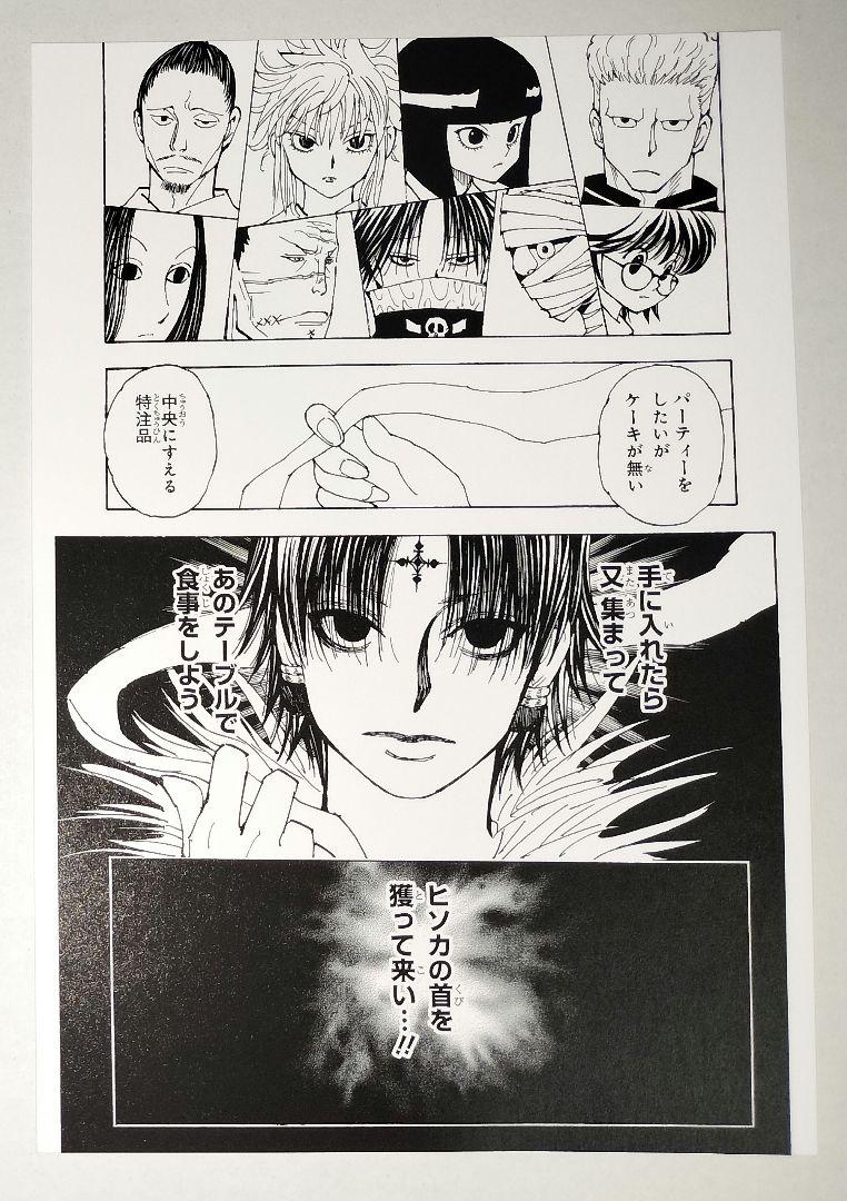 ハンターハンター A5クリアファイル 幻影旅団 その2 ジャンプ