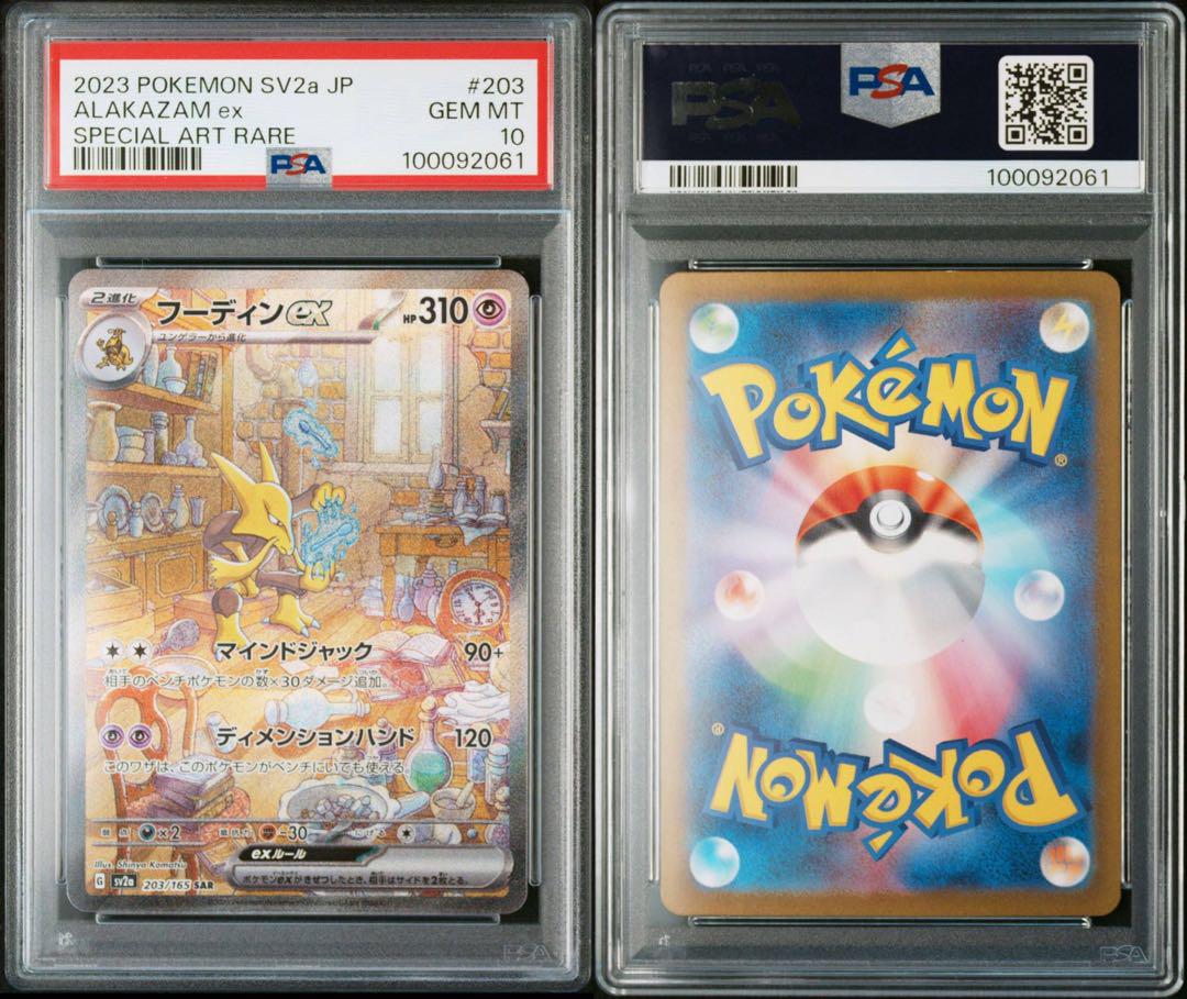 【PSA10】フーディンex sar