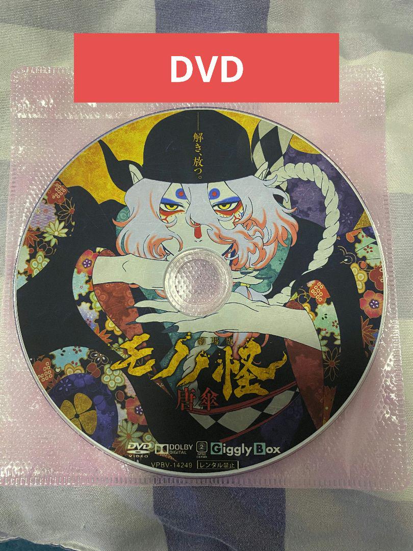 【即購入⭕️】【匿名配送】劇場版モノノ怪　唐傘　DVD Amazon.co.jp: 劇場版モノノ怪 唐傘 [DVD] : 神谷浩史, 中村健治