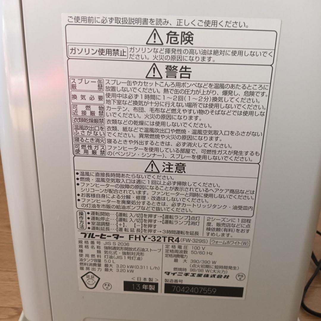 ダイニチ　ブルーヒーター　FHY-32TR4