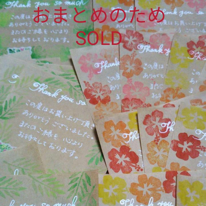 手書きのサンキューカード48枚 ハワイアン 【国産】