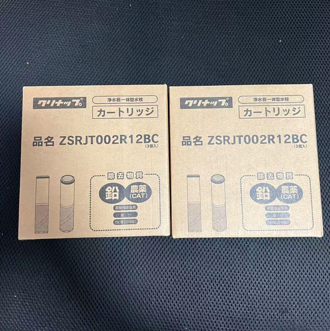 新品未使用　クリナップ浄水カートリッジ　ZSRJT002R12BC 3本セット Amazon | クリナップ 交換用カートリッジ【ZSRJT002R12BC