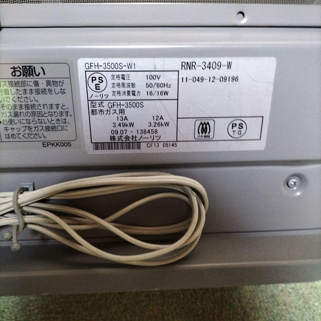 ノーリツGFH-3500Sガスファンヒーター都市ガス用　ホース付き