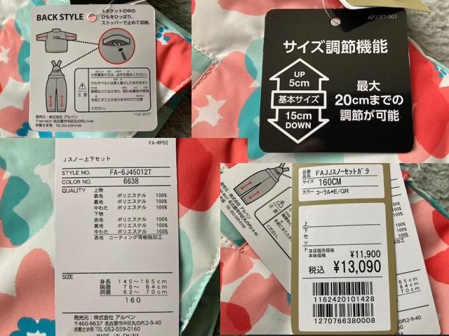 新品タグ付き/スキーウェア/FABLICE/ファブリス/160サイズ/女の子