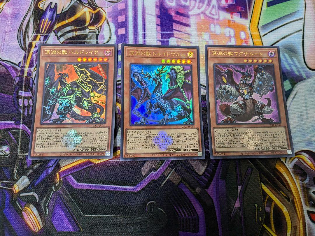 遊戯王 深淵の獣 マグナムート ドルイドヴルム バルドレイク